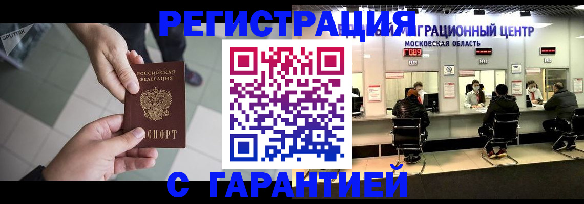 временная регистрация 2025 в Анапе
