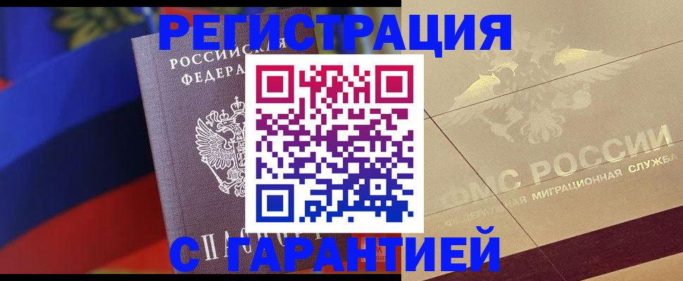 прописка регистрация в Анапе